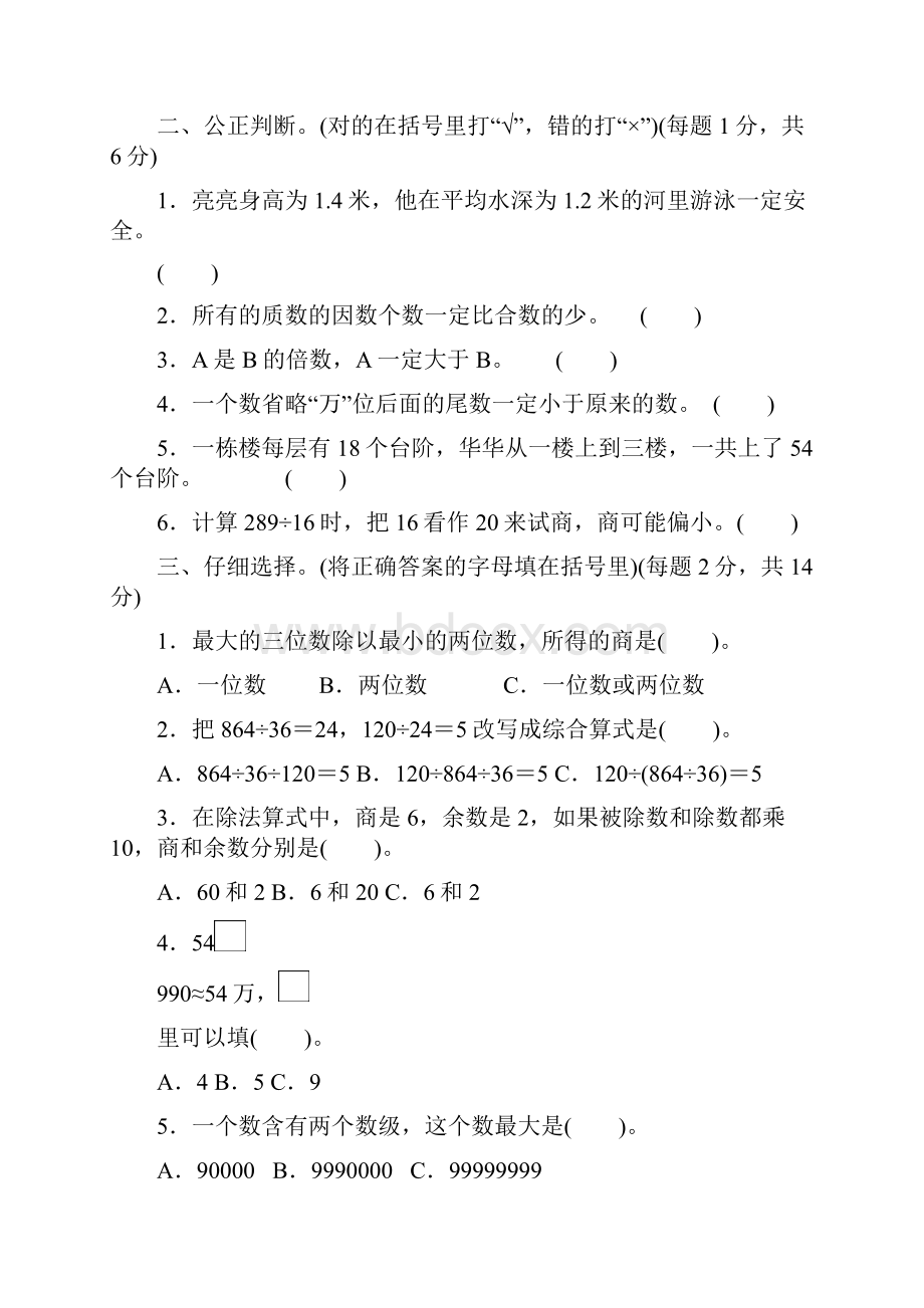 四年级上册数学试题期末模块过关卷一 数与代数 统计含答案冀教版.docx_第2页