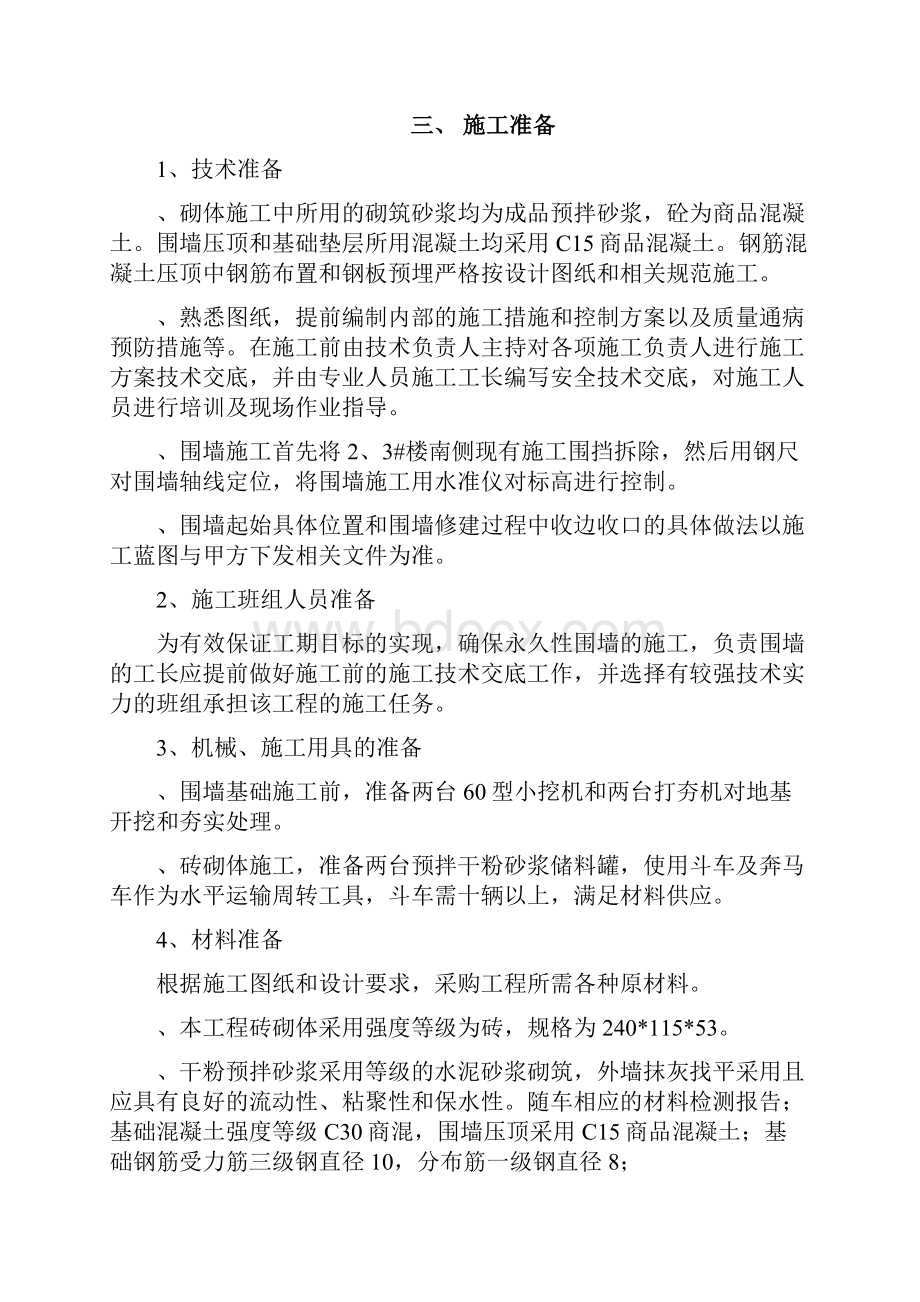 恒大项目围墙施工方案.docx_第3页