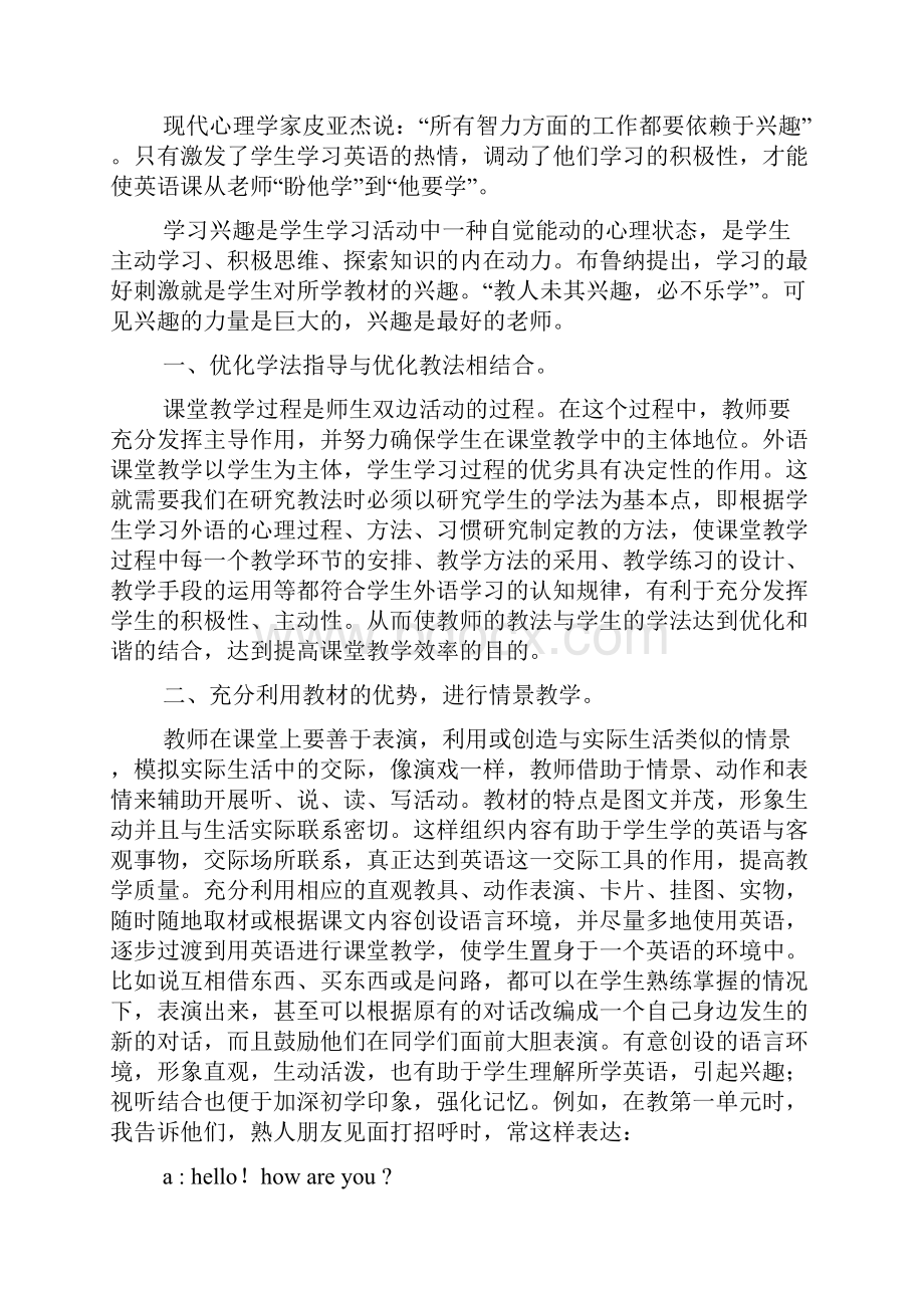 四年级第一学期英语教学总结文档4篇.docx_第2页