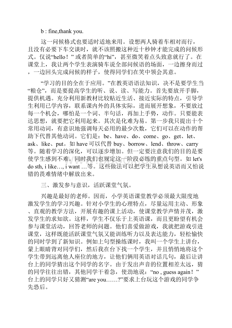 四年级第一学期英语教学总结文档4篇.docx_第3页