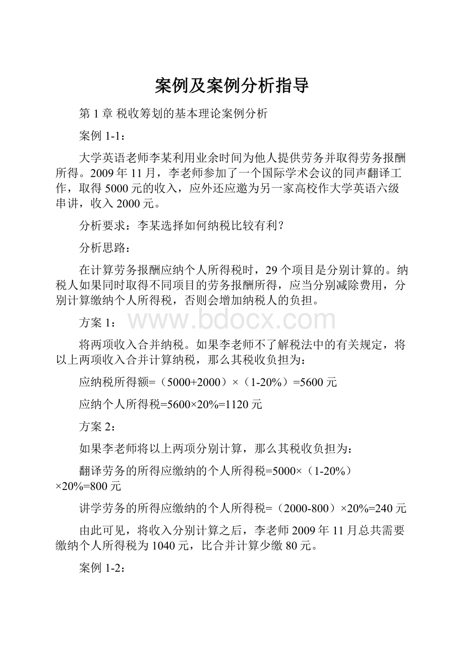 案例及案例分析指导.docx_第1页