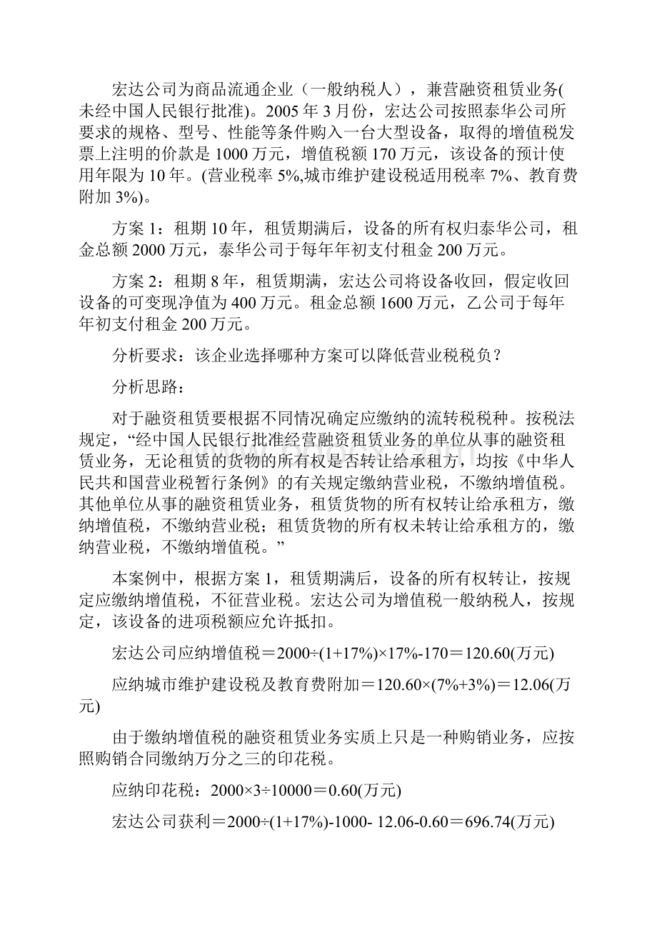 案例及案例分析指导.docx_第2页