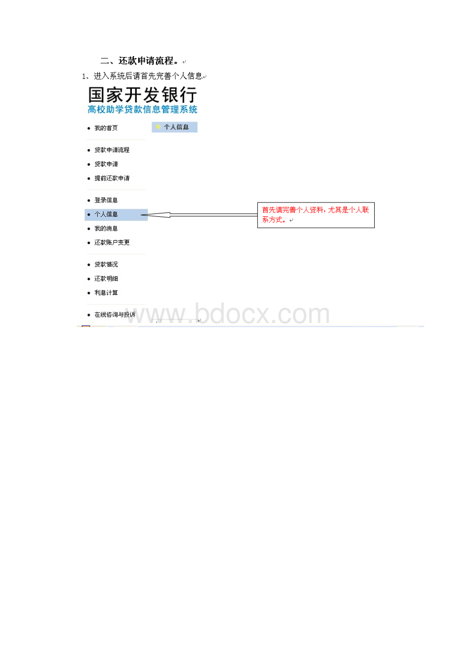 最新国家开发银行助学贷款还款须知.docx_第3页