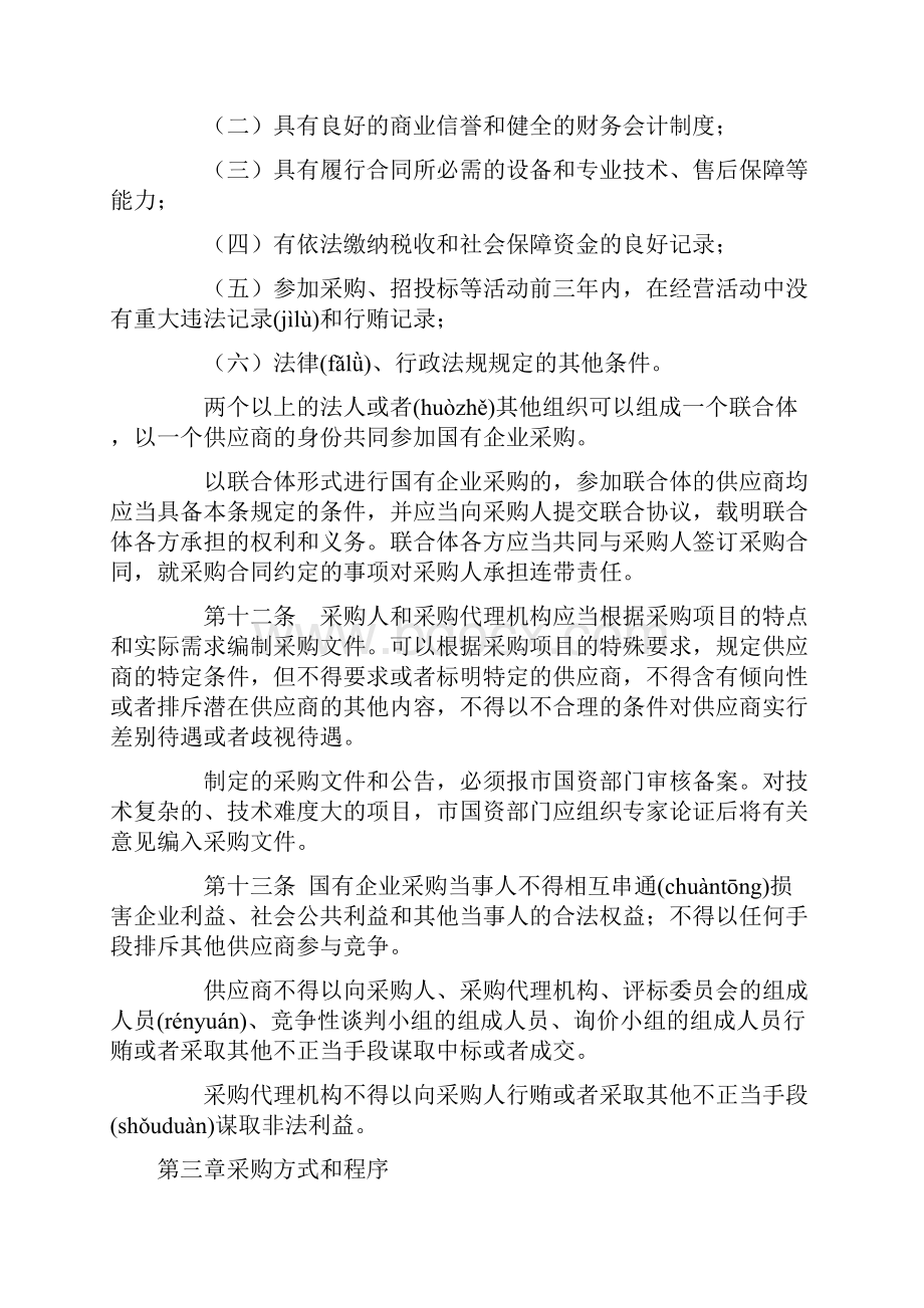 国有企业采购管理办法共21页.docx_第3页