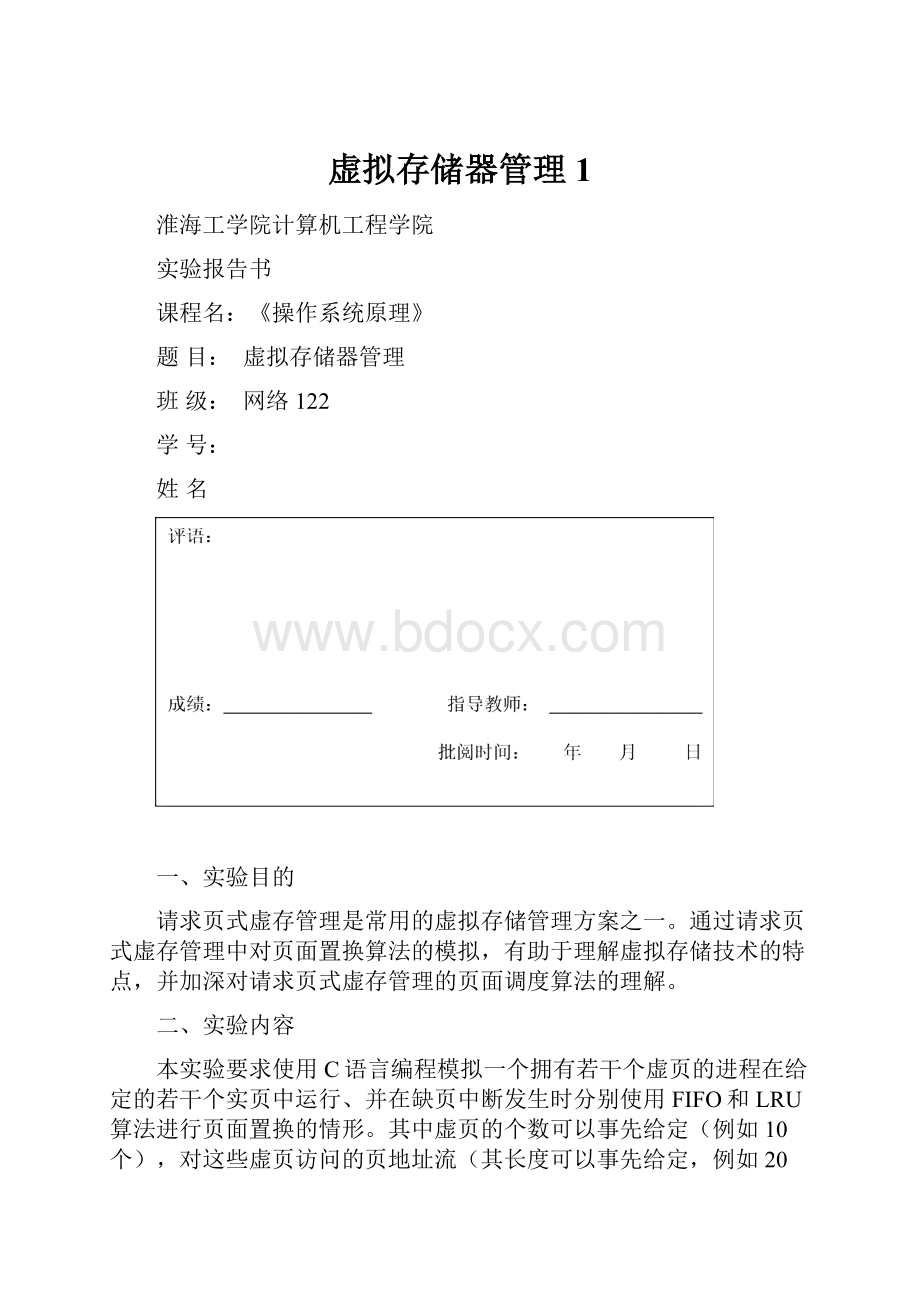 虚拟存储器管理1.docx