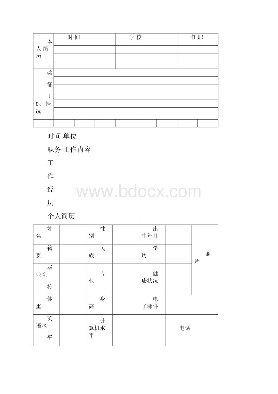 完整简历模板.docx_第3页