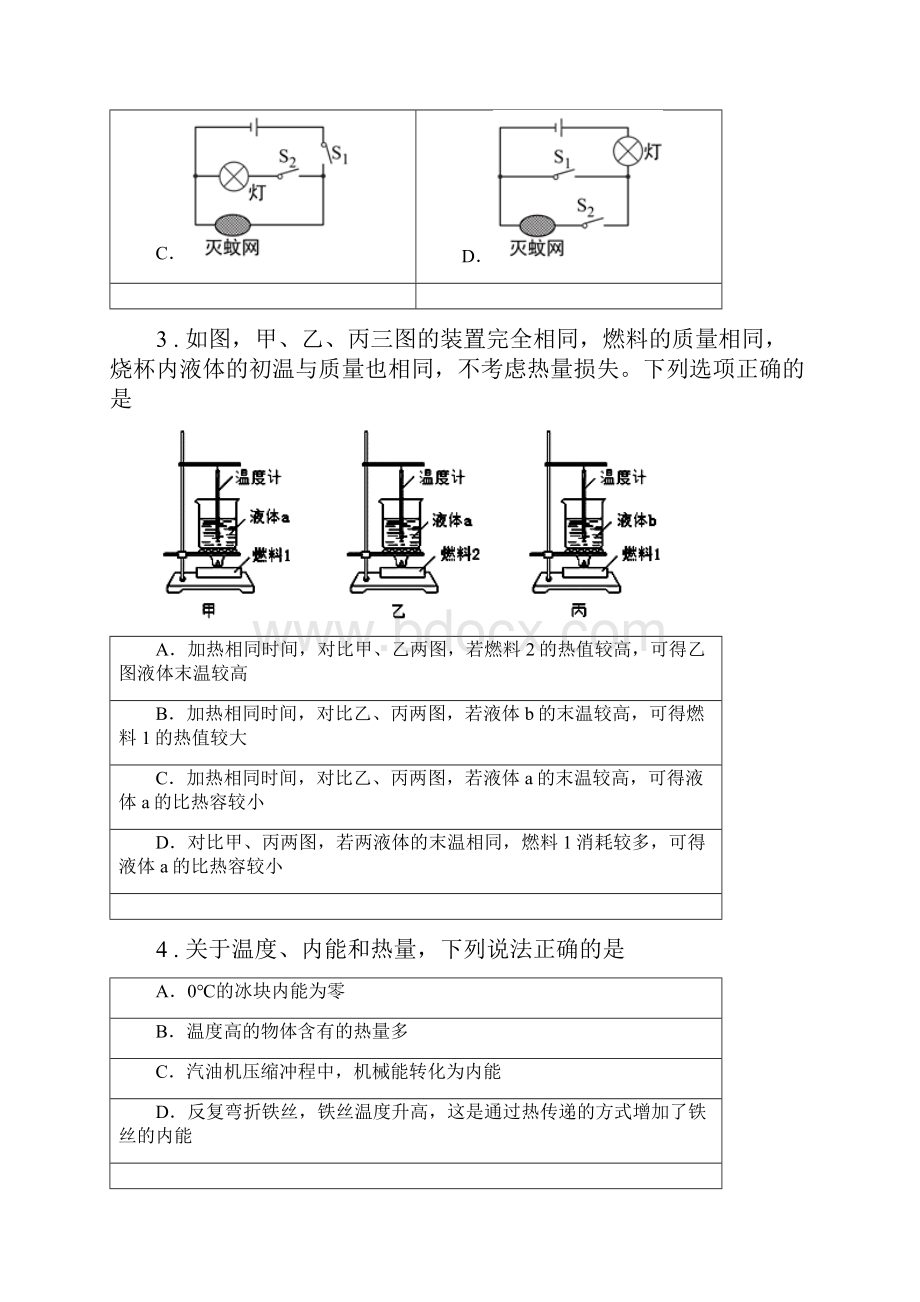 北京义教版九年级上期中联考物理试题.docx_第2页