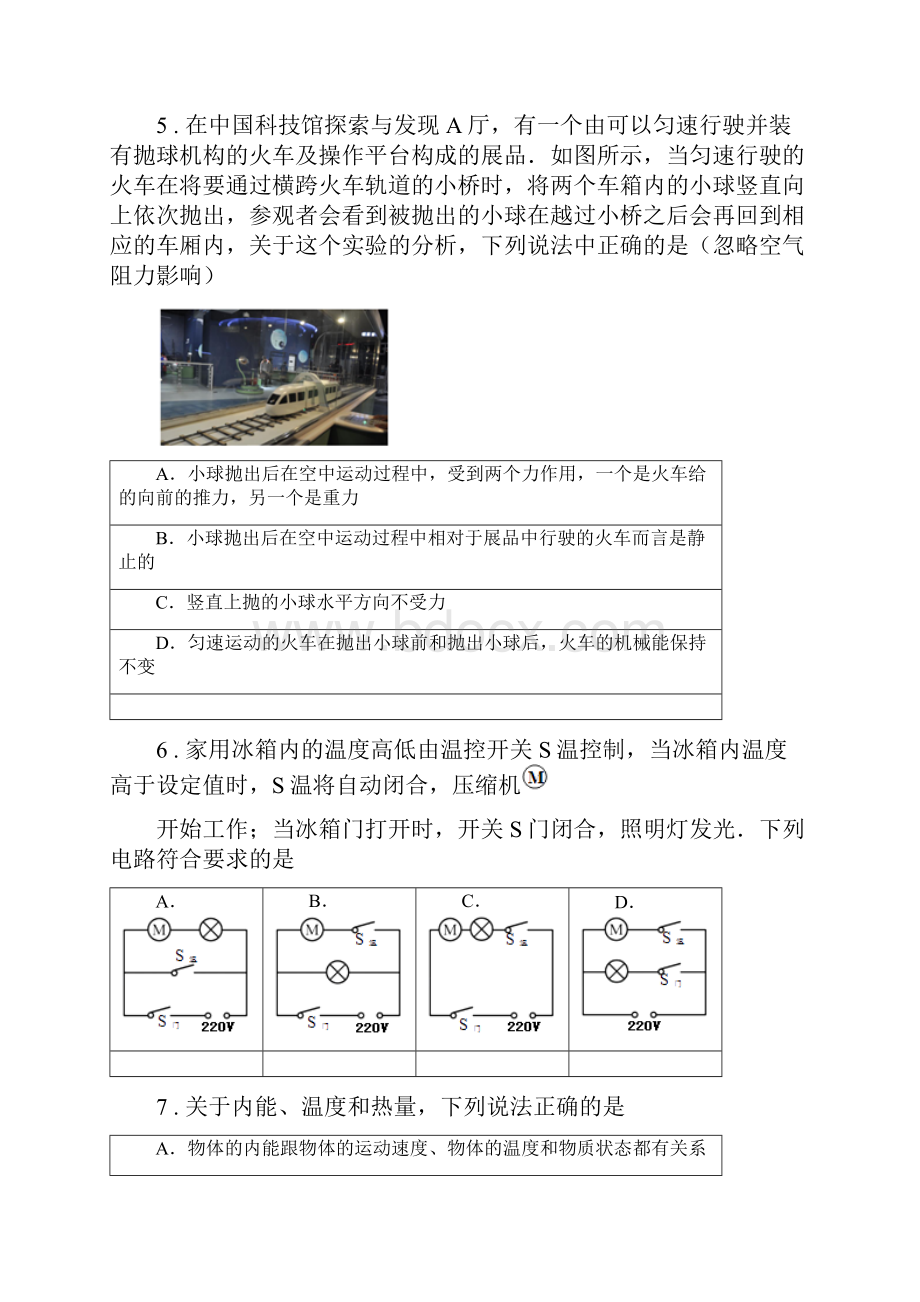 北京义教版九年级上期中联考物理试题.docx_第3页