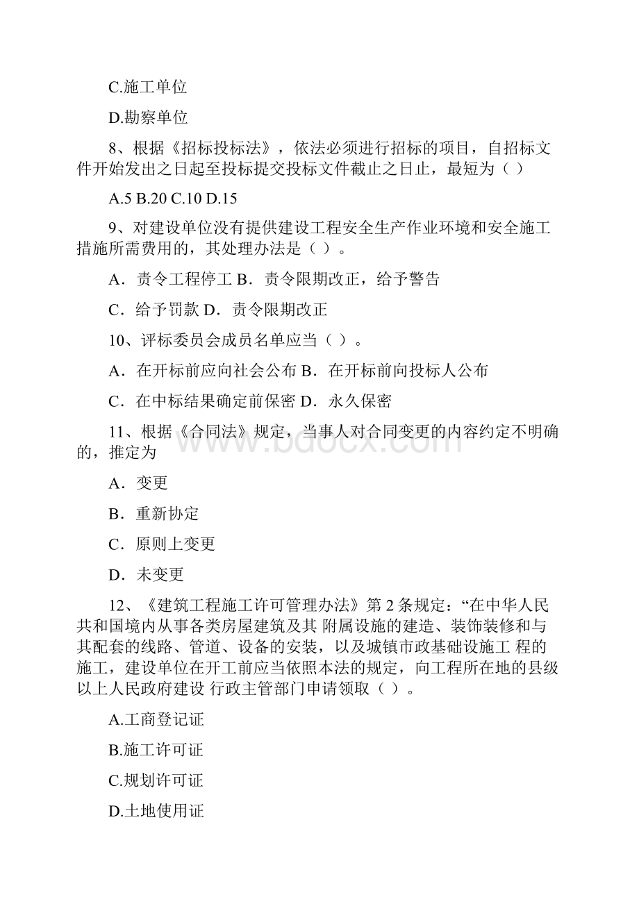 最新版二级建造师《建设工程法规及相关知识》自我测试II卷附解析.docx_第3页