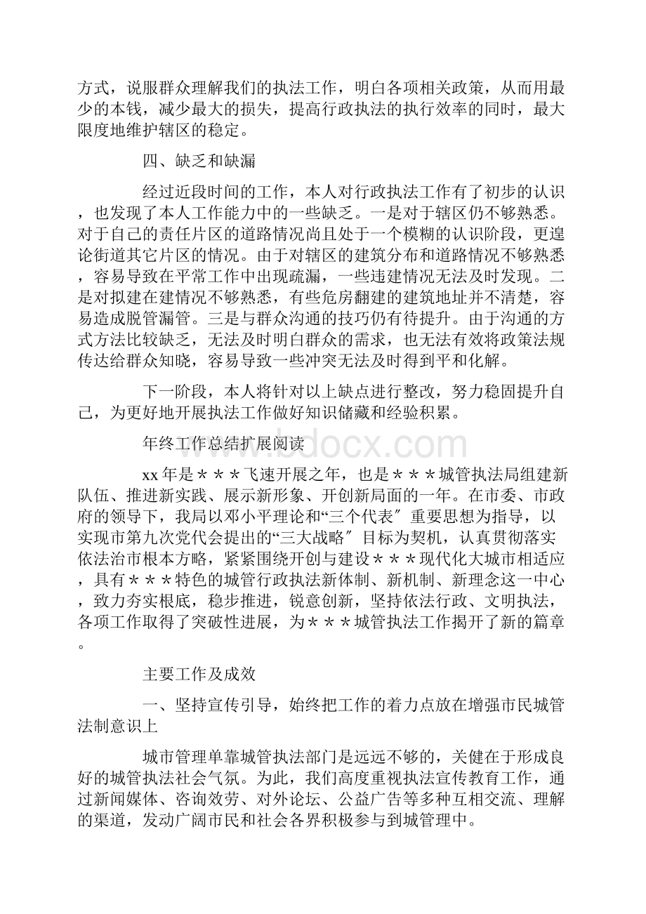 最新行政执法个人年度总结.docx_第2页