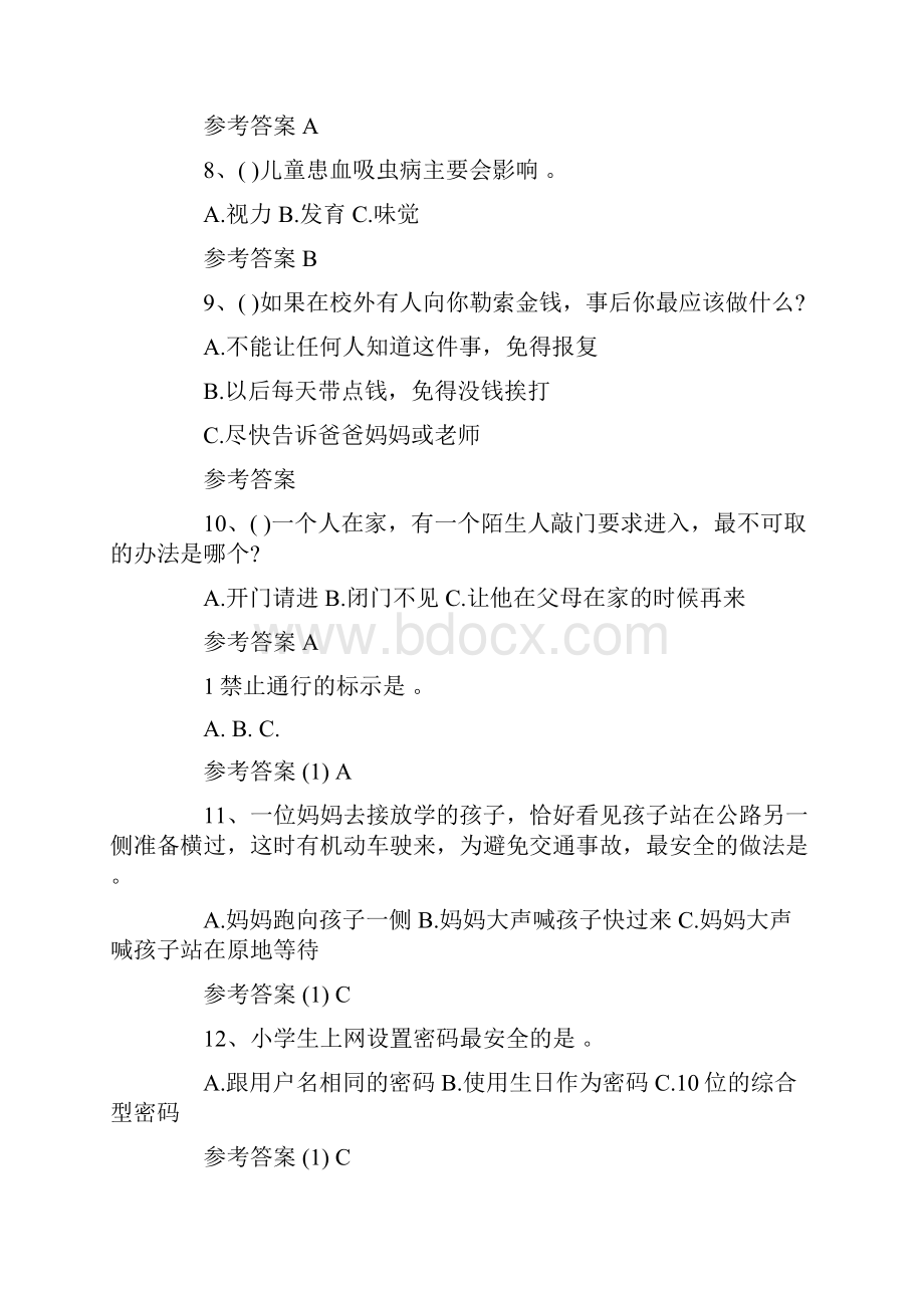 中小学网络安全知识竞赛试题及答案.docx_第2页