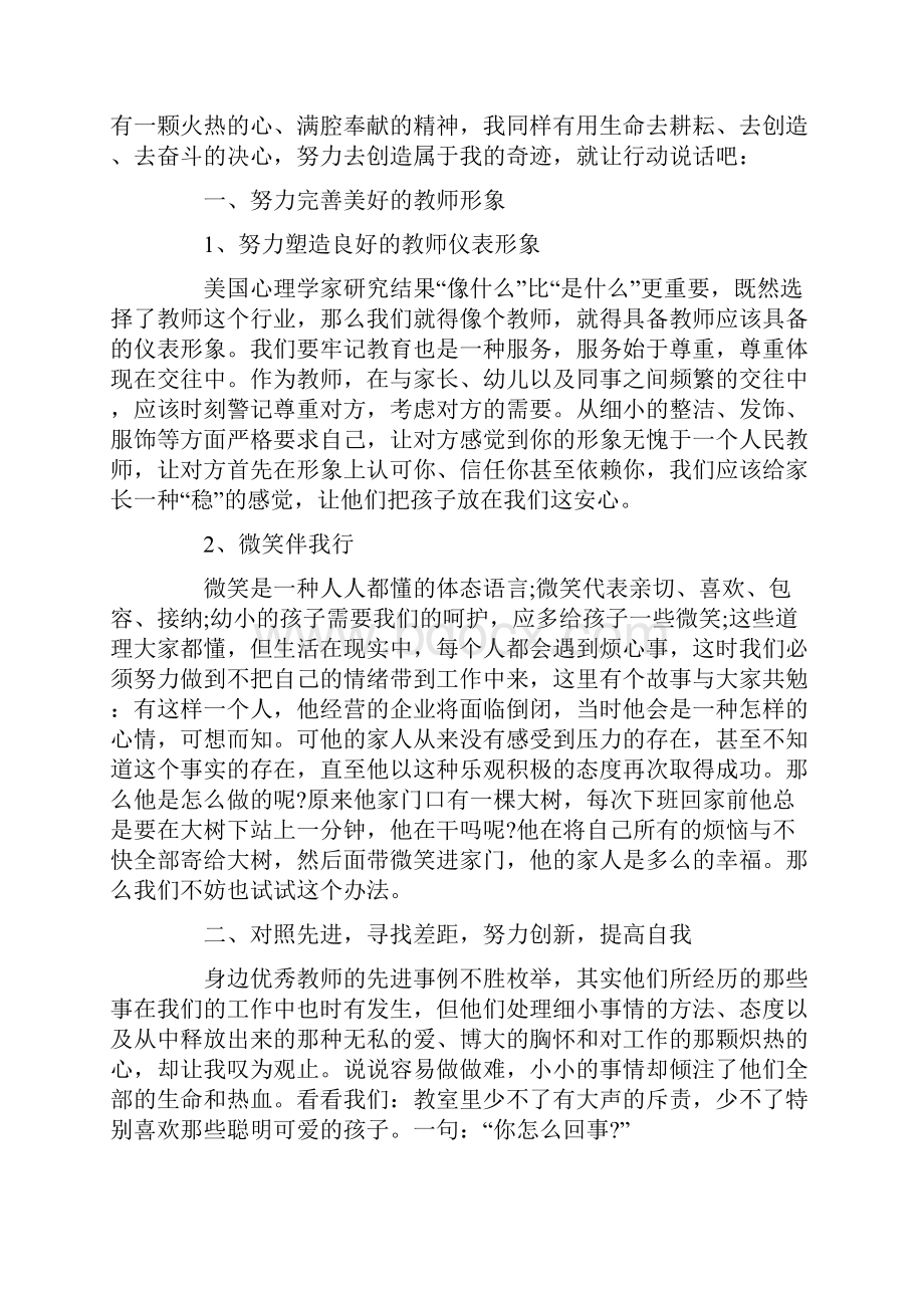 优质服务心得体会范本7篇.docx_第3页