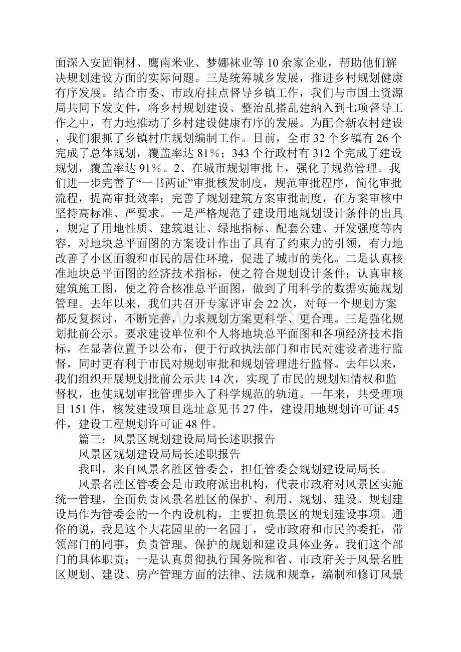 规划局党支部书记述职报告.docx_第3页