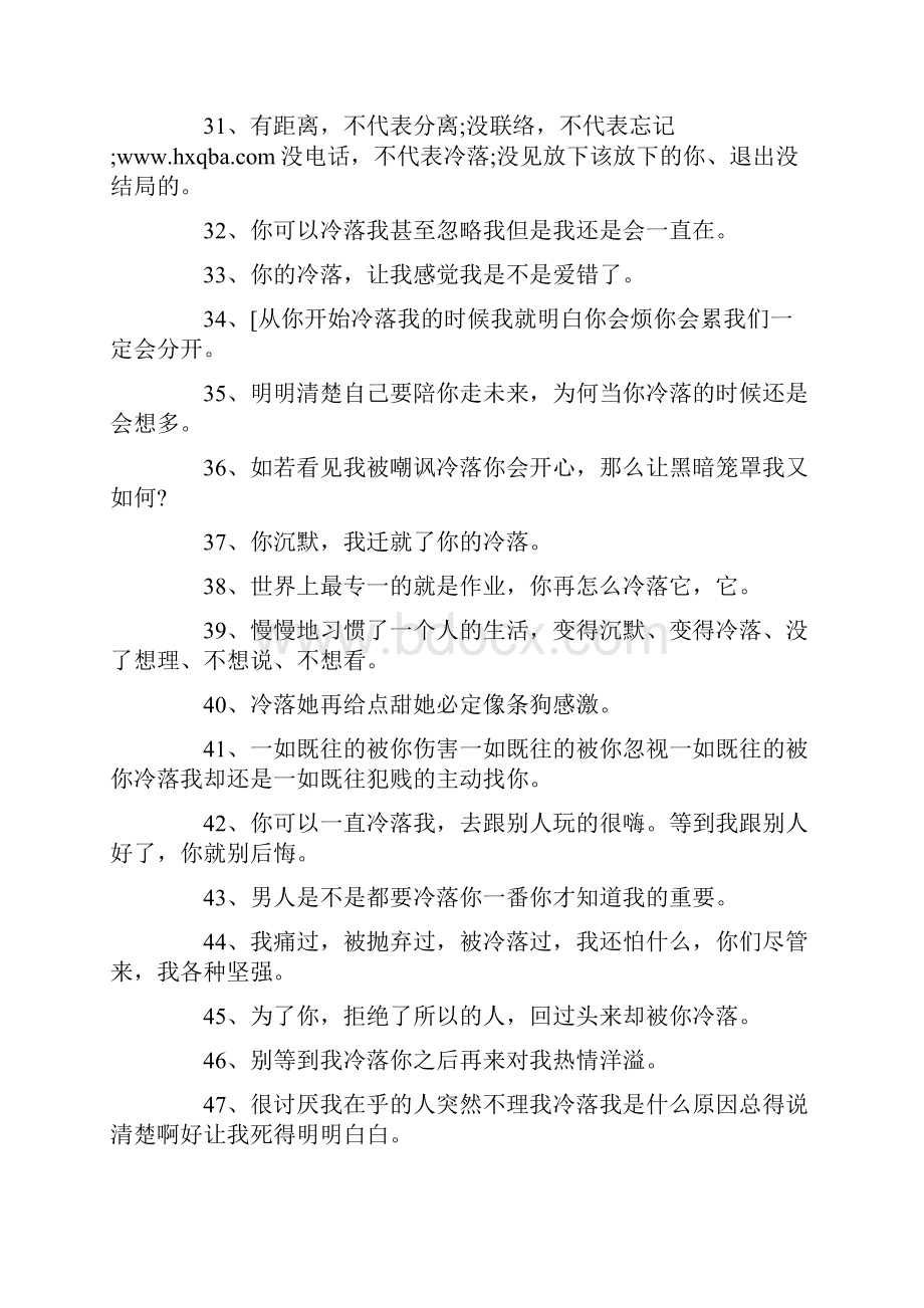 被对方冷落的心情说说3篇.docx_第3页