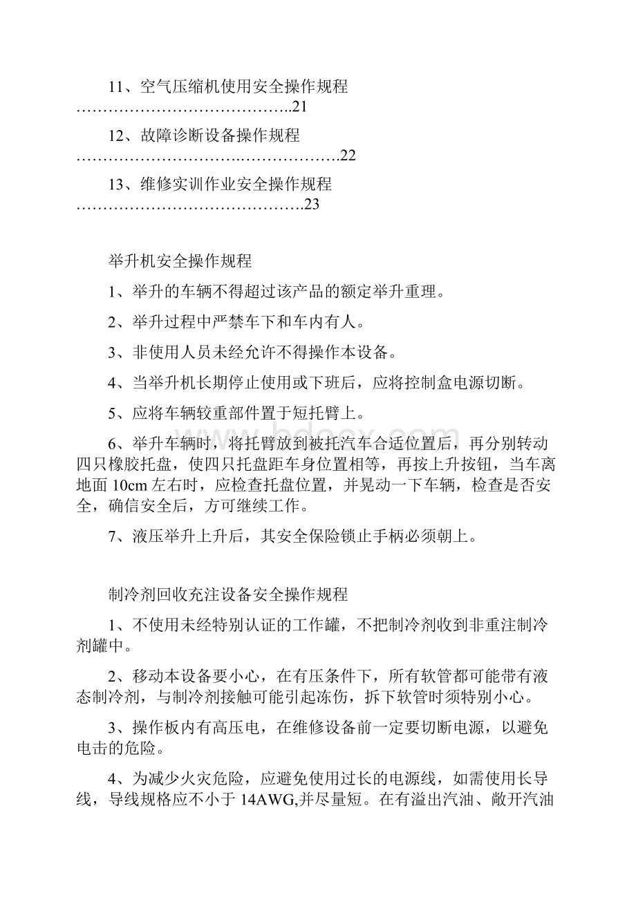 汽车专业实训室安全操作规程.docx_第2页