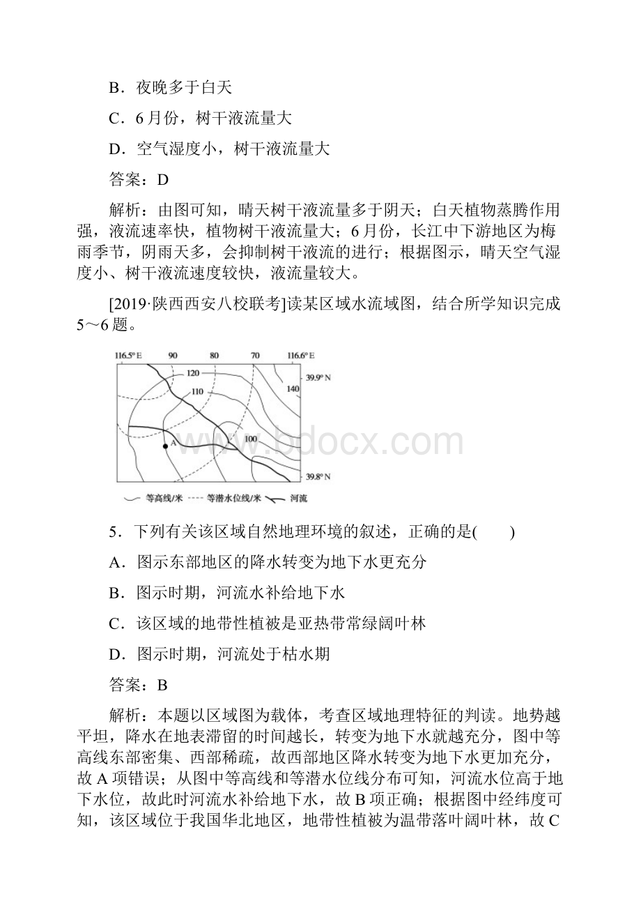 高考地理最后冲刺增分系列小题狂练7含答案.docx_第3页