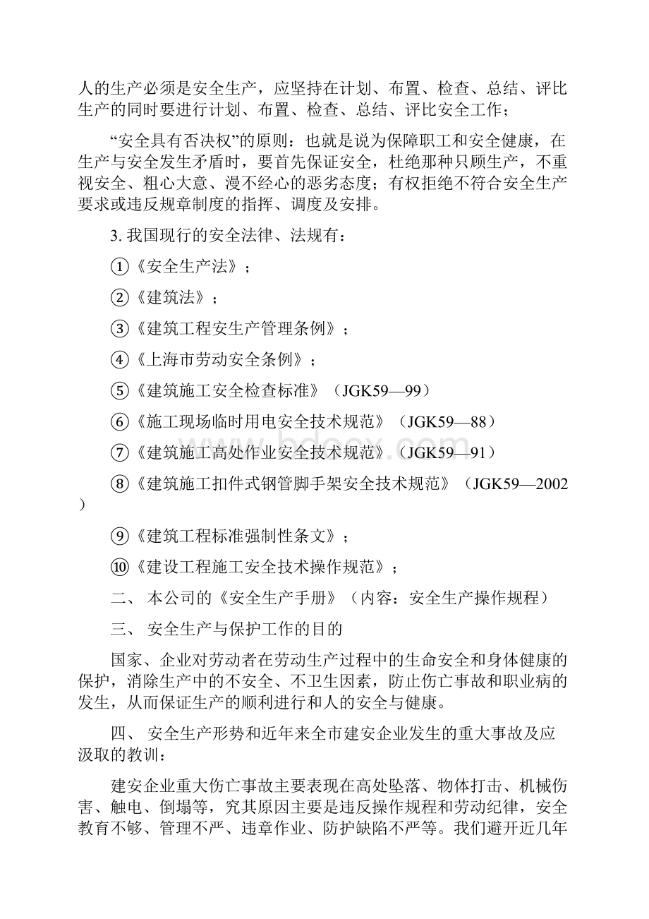 建筑工程三级安全系统教育内容.docx_第3页