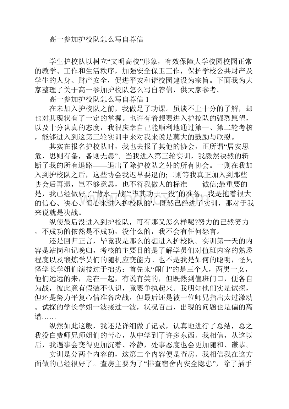 高一参加护校队怎么写自荐信.docx_第2页