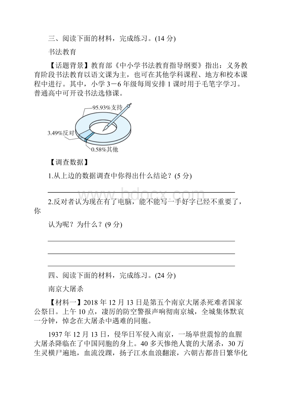 统编语文六年级上册期末非连续性文本阅读卷.docx_第3页