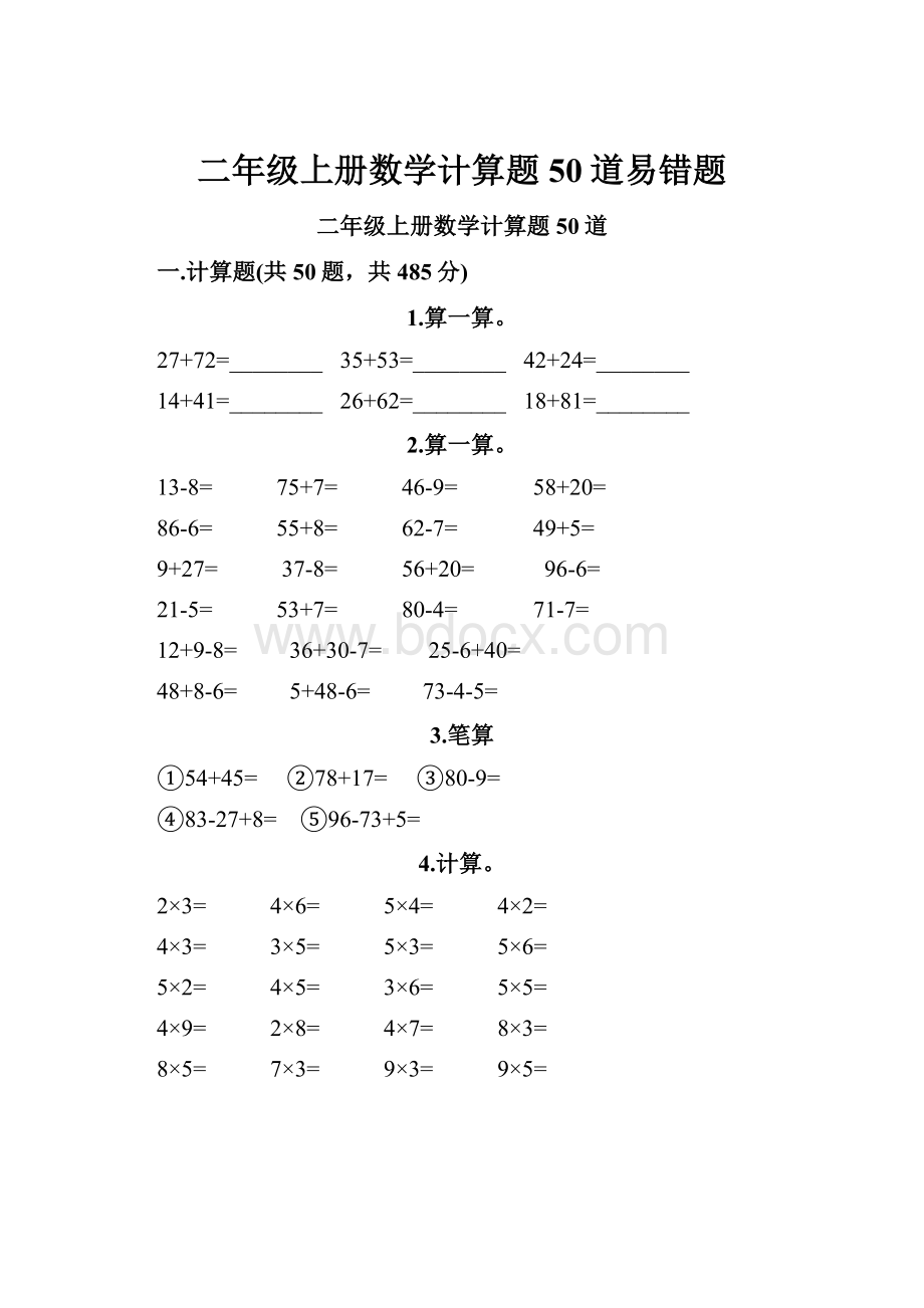 二年级上册数学计算题50道易错题.docx