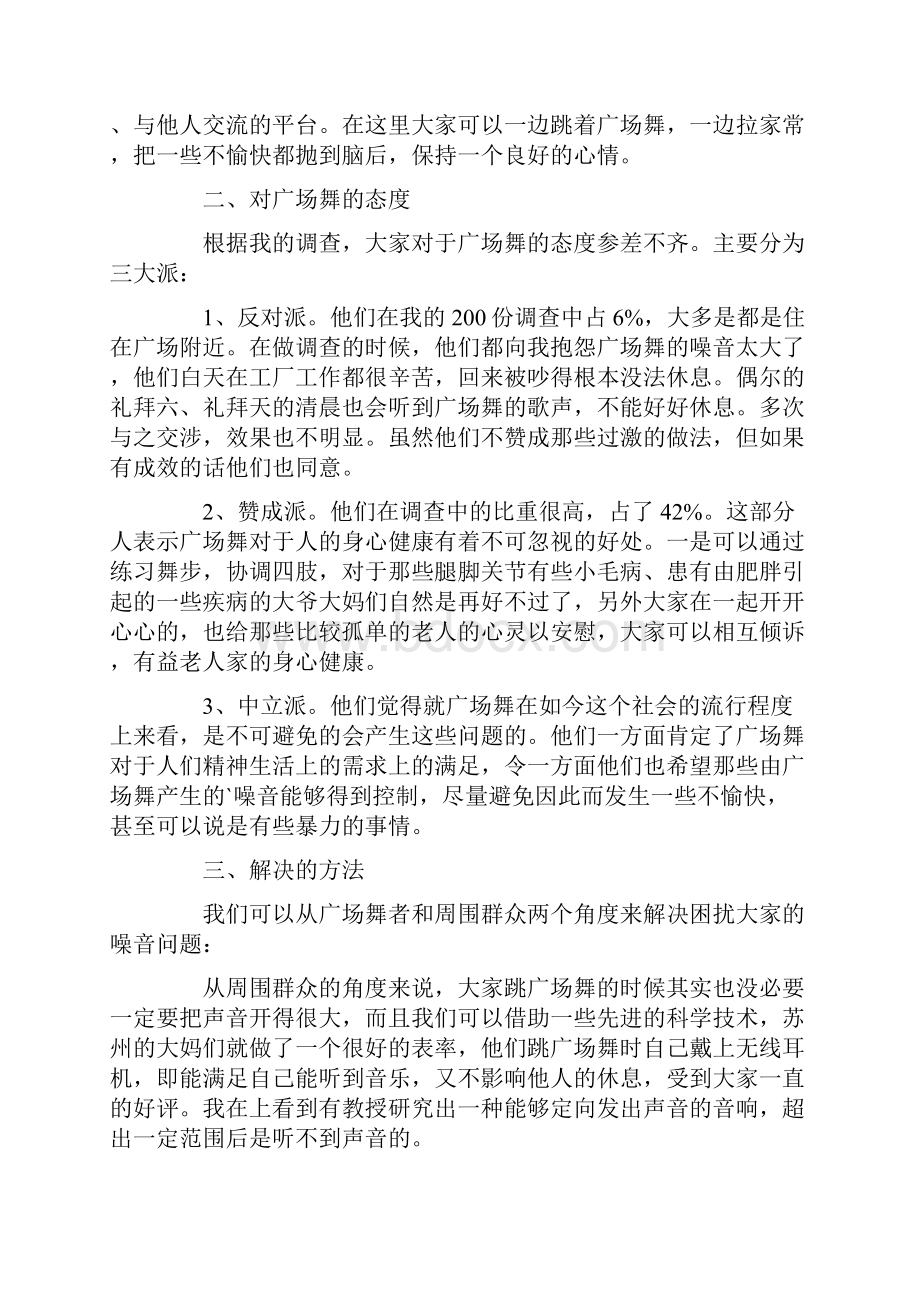 思政课实践报告.docx_第2页