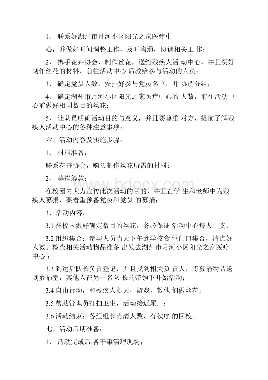 残疾人活动方案.docx_第2页