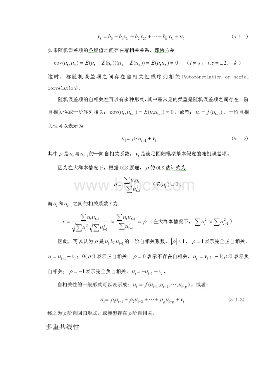 计量经济学的名词解释及简答题复习.docx_第3页