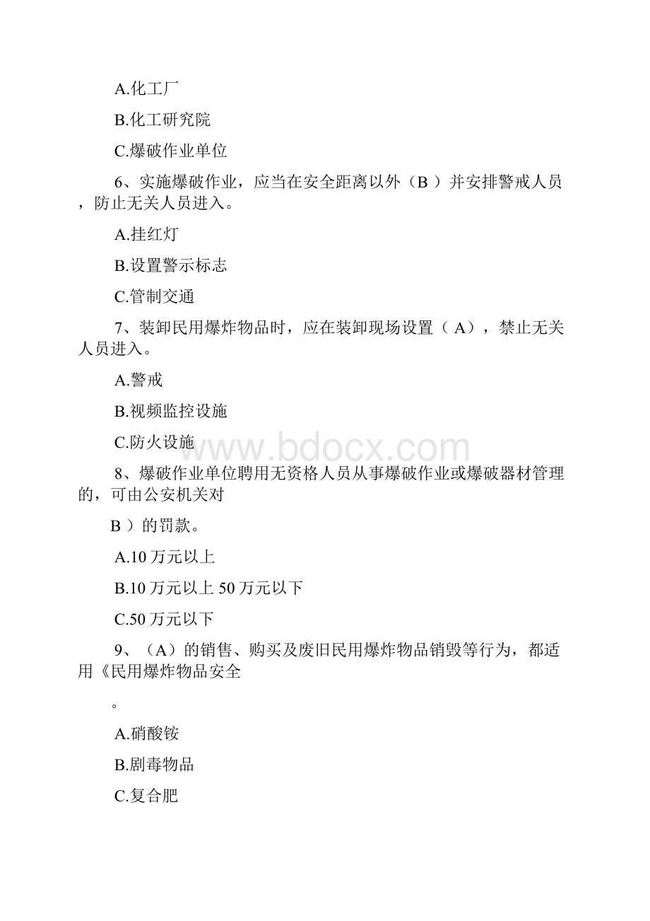 爆破作业人员培训考核习题集.docx_第2页