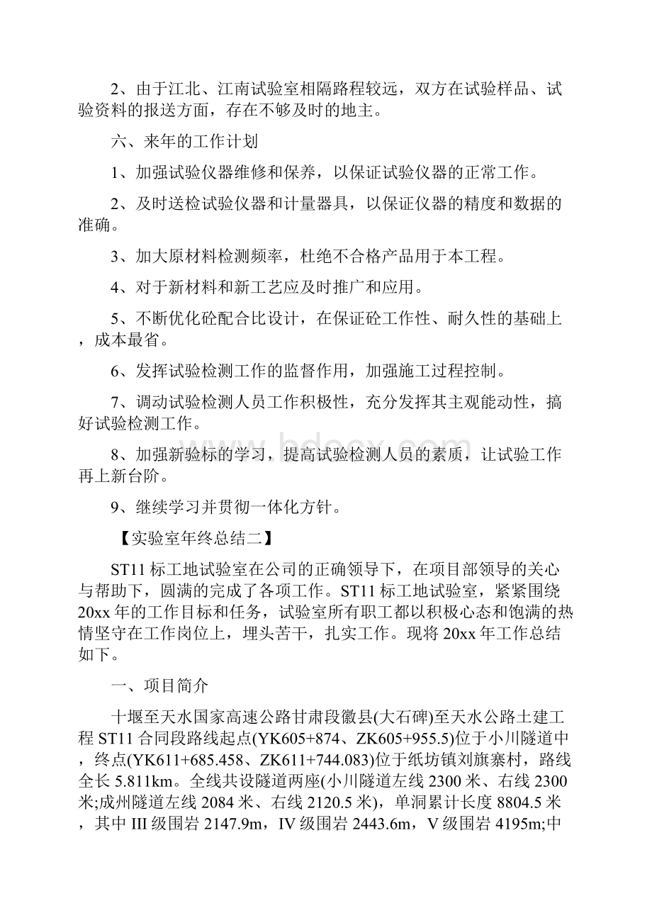 工地实验室年终总结.docx_第3页