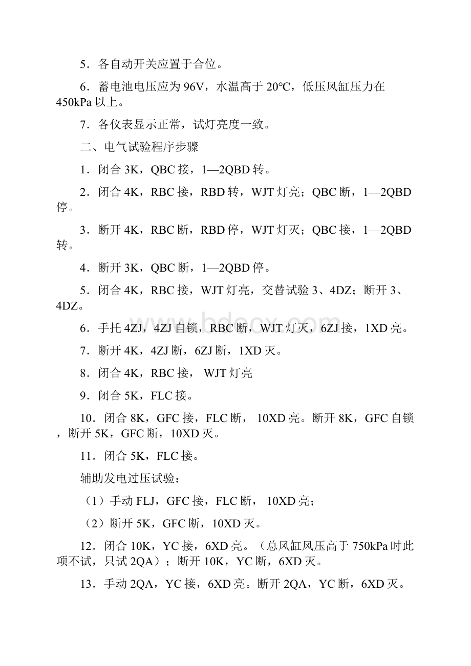 东风4C型内燃机车应急故障处理.docx_第3页