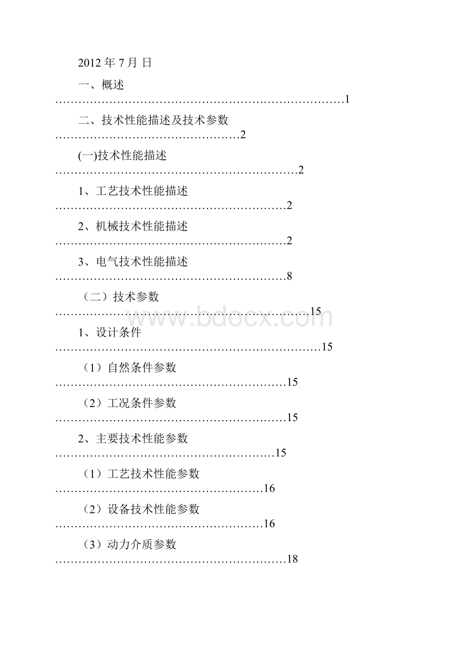 最新600吨麦尔兹窑窑尾除尘器技术协议.docx_第2页