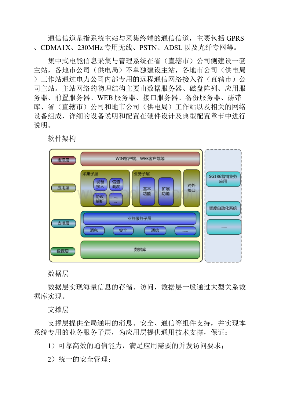 电能采集基础知识Word下载.docx_第3页