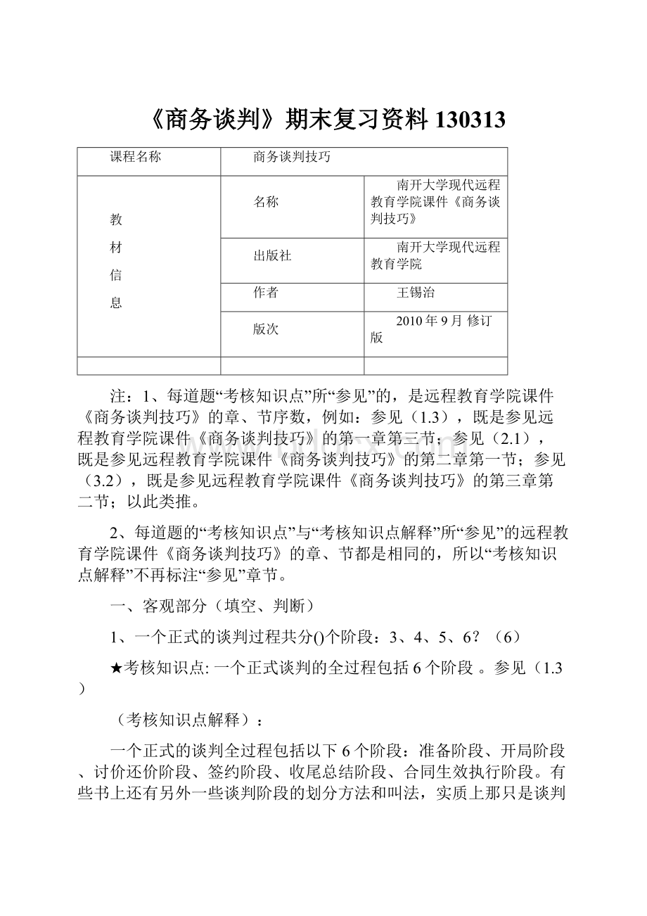 《商务谈判》期末复习资料130313.docx_第1页