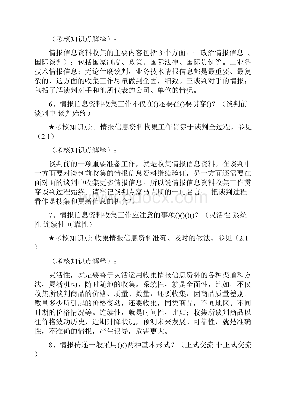 《商务谈判》期末复习资料130313.docx_第3页