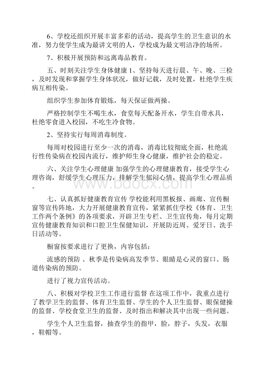 学校健康教育工作总结2Word文档下载推荐.docx_第3页