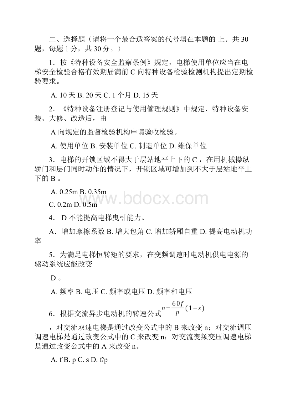 电梯检验师考试闭答案.docx_第2页