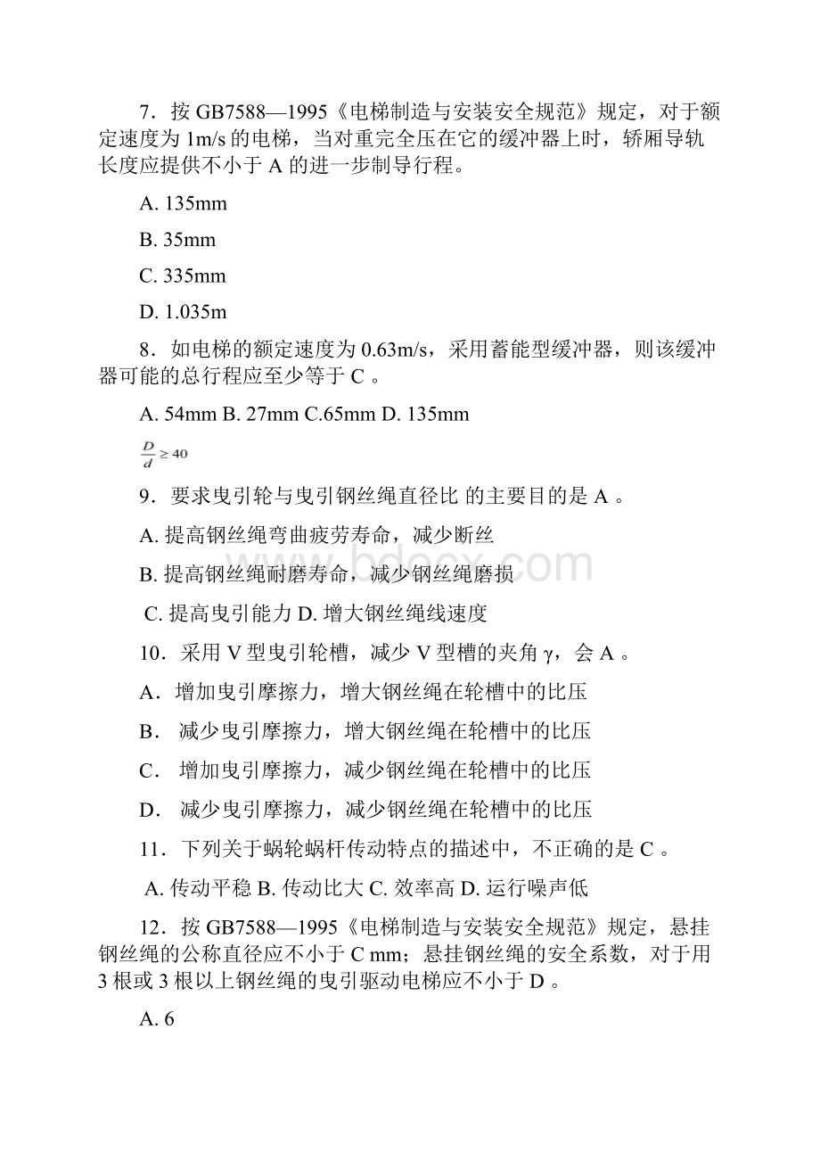 电梯检验师考试闭答案.docx_第3页