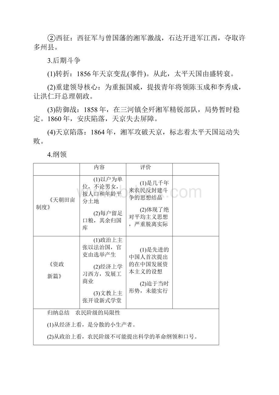 版高考历史人教版一轮复习文档必修1 第三单元近代中国反侵略求民主的潮流 第10讲 Word版含答案.docx_第2页