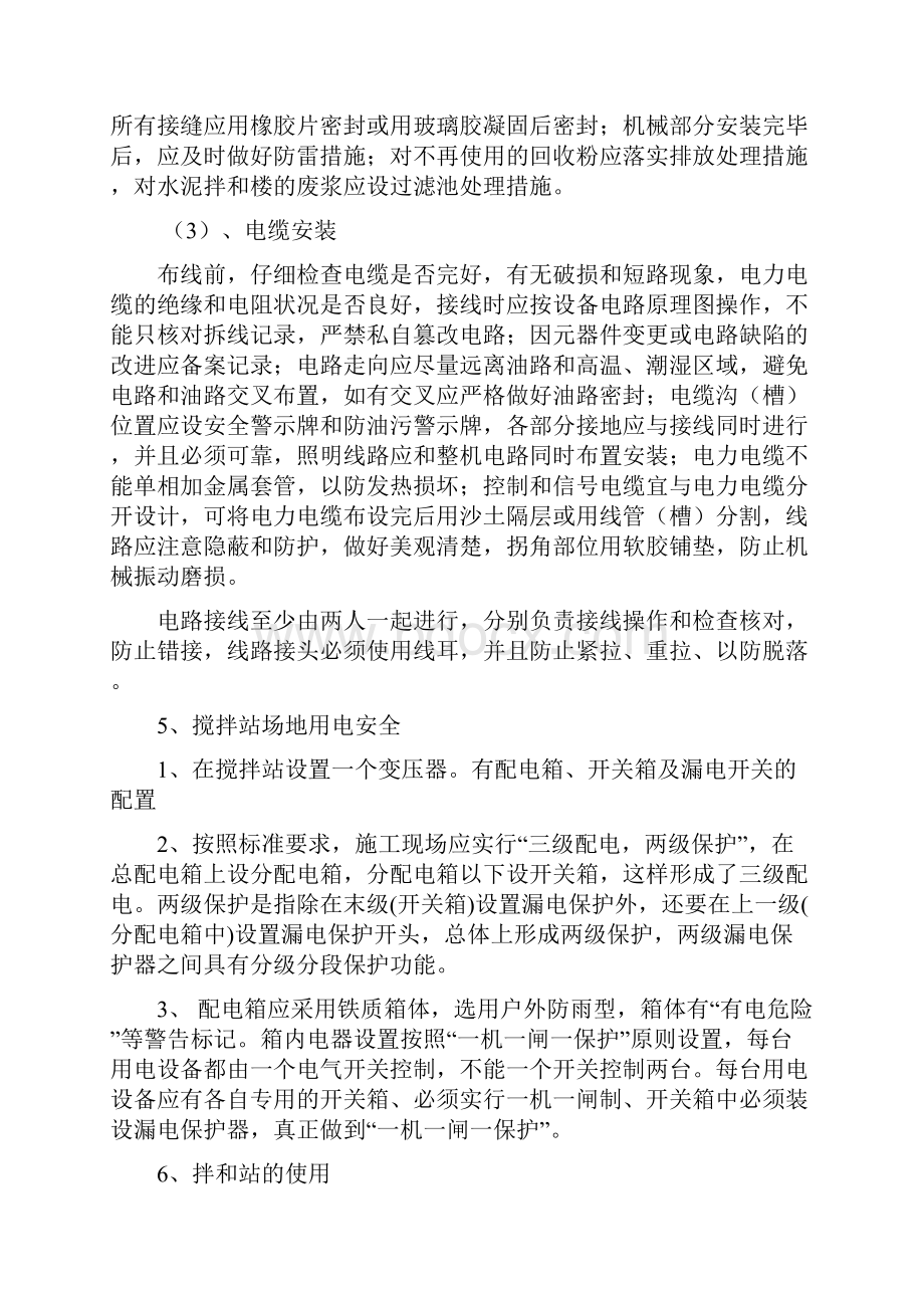 拌和站安装使用拆除安全专项技术方案.docx_第3页