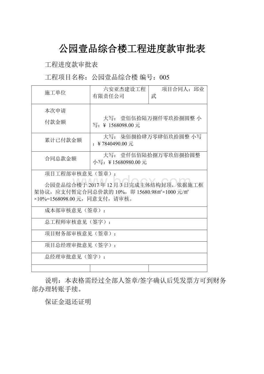 公园壹品综合楼工程进度款审批表.docx