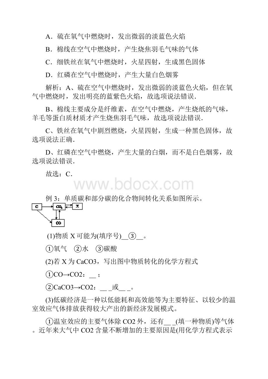 初中化学物质的相互转化.docx_第2页