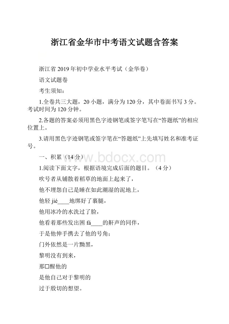 浙江省金华市中考语文试题含答案.docx_第1页