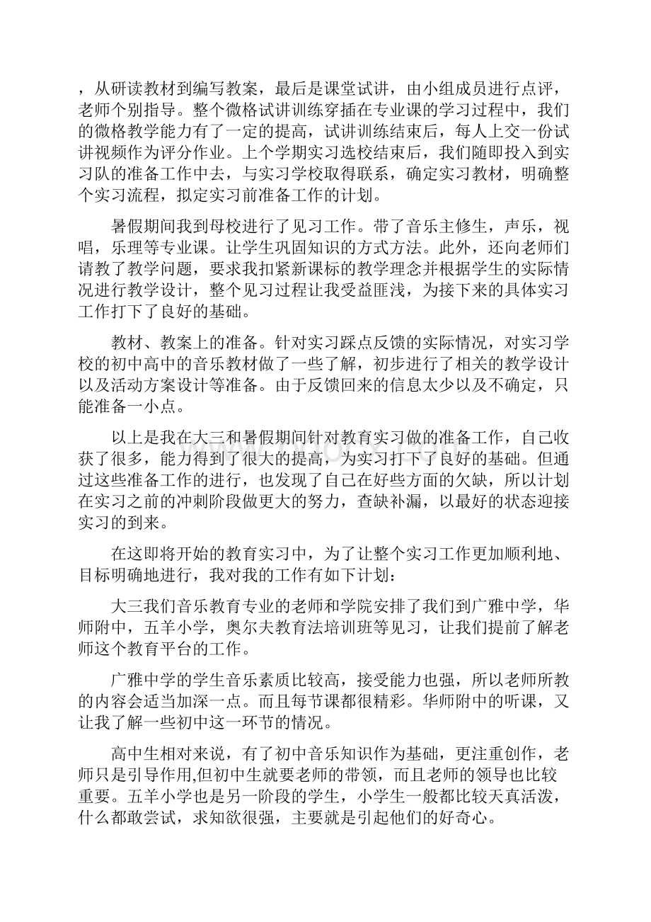 音乐教师实习总结.docx_第2页