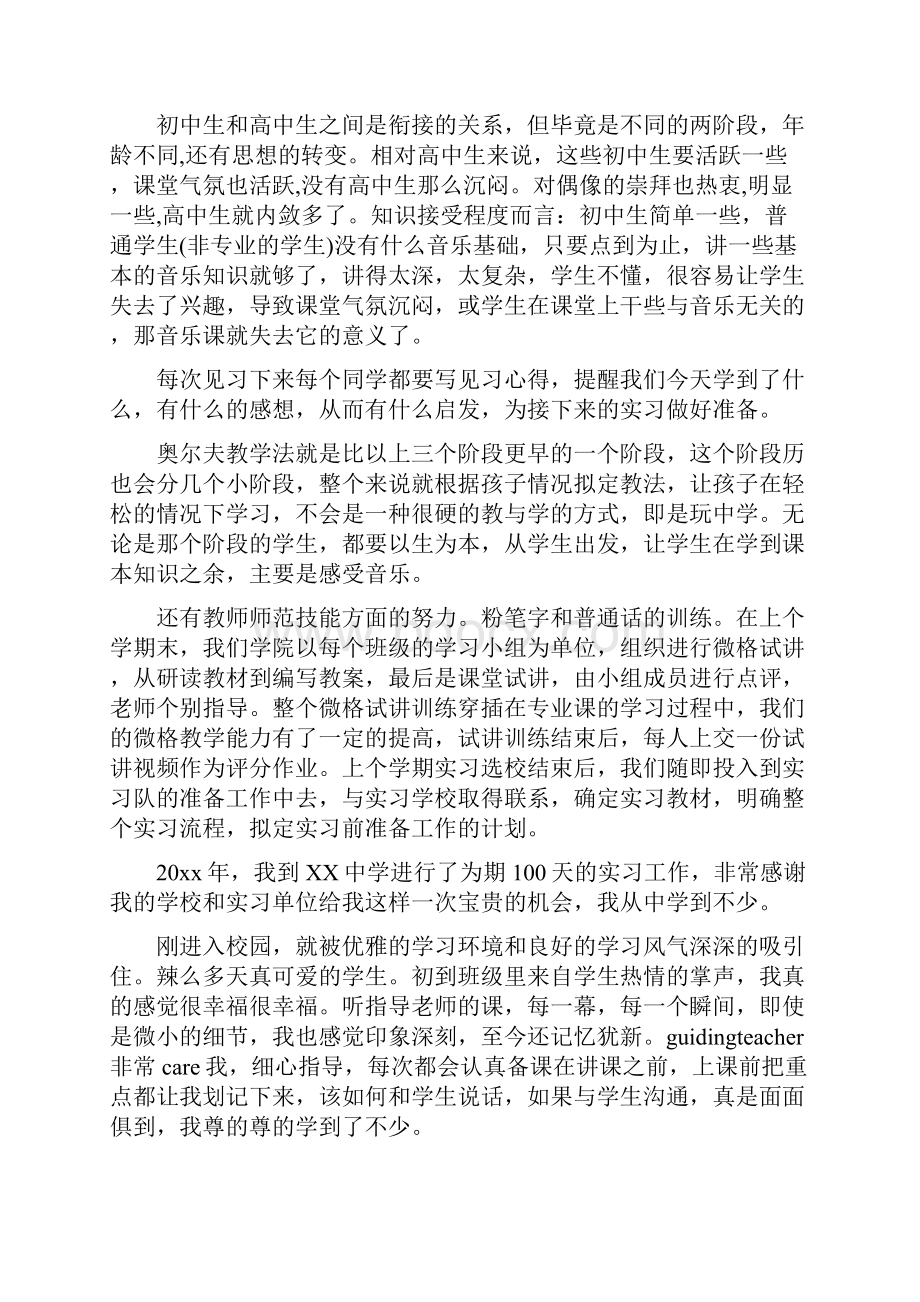 音乐教师实习总结.docx_第3页