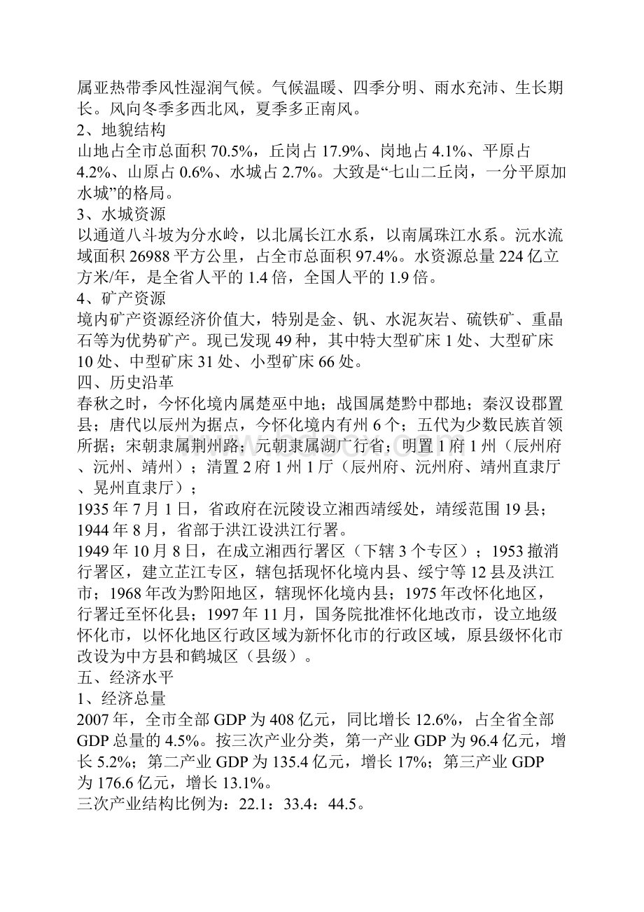 怀化市工业物流园规划详述.docx_第2页