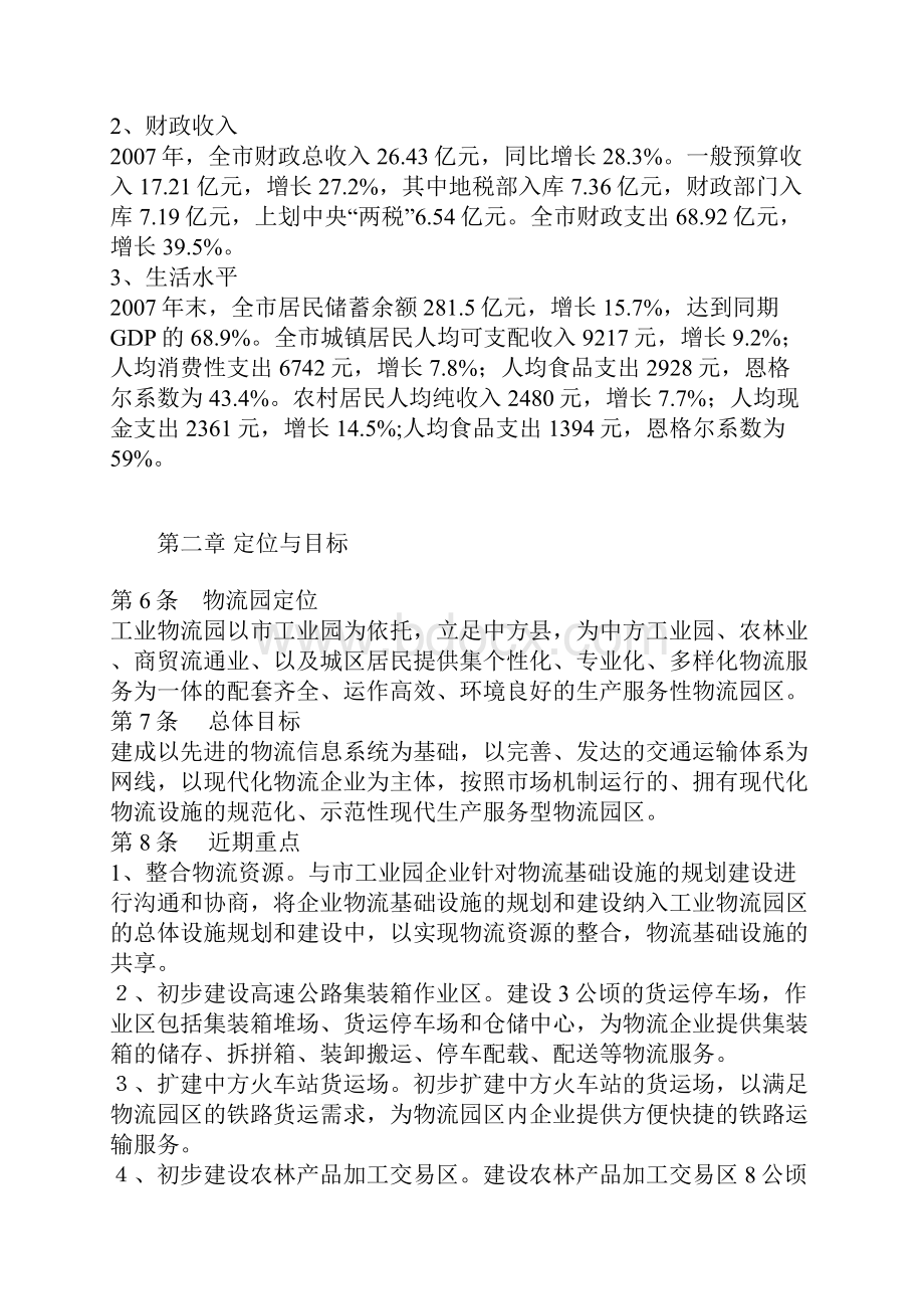 怀化市工业物流园规划详述.docx_第3页