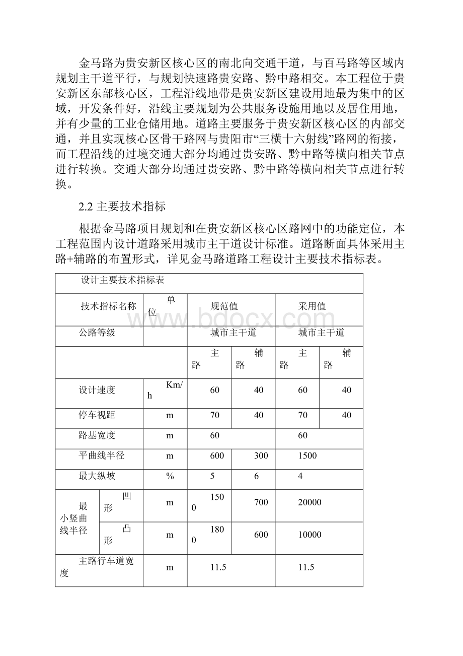 贵阳市金马路实施性施工组织设计.docx_第3页