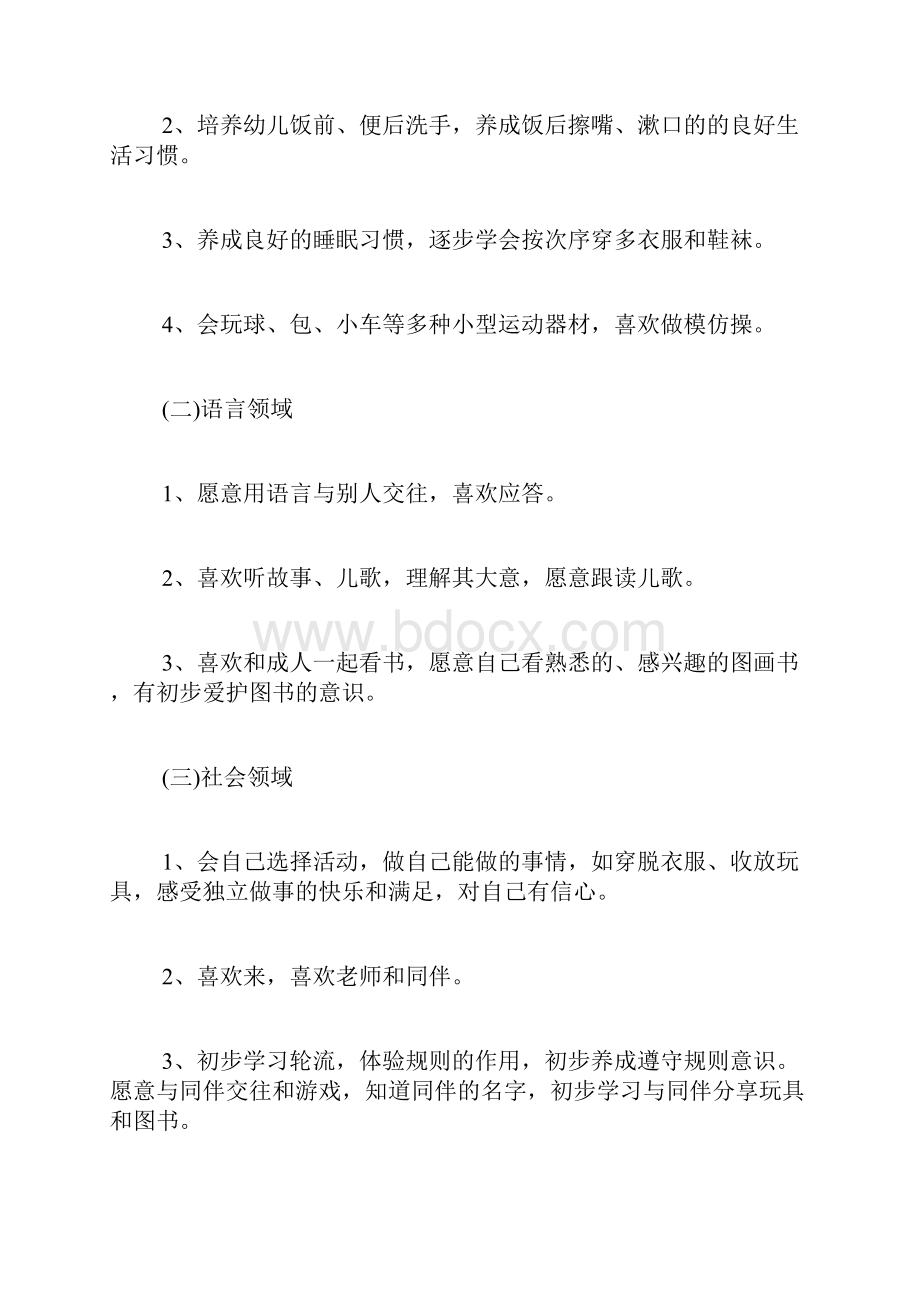 幼儿园计划范文幼儿园小班月计划写.docx_第2页