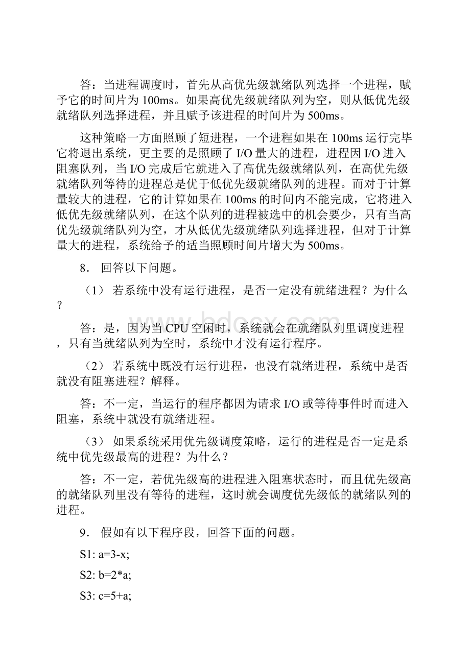 计算机操作系统第二版答案郁红英.docx_第3页