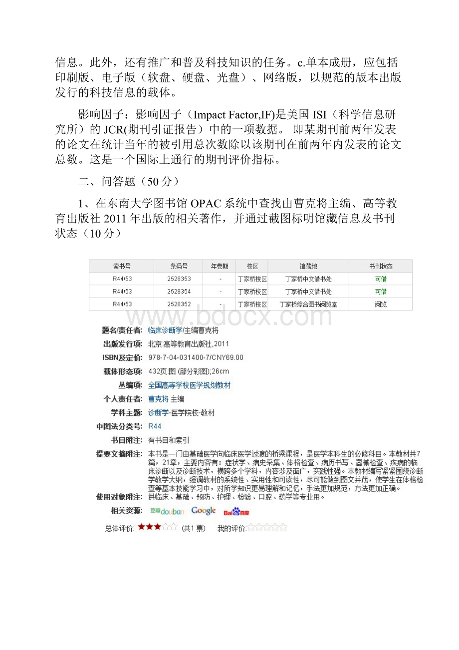 文献检索课试题医学change.docx_第2页